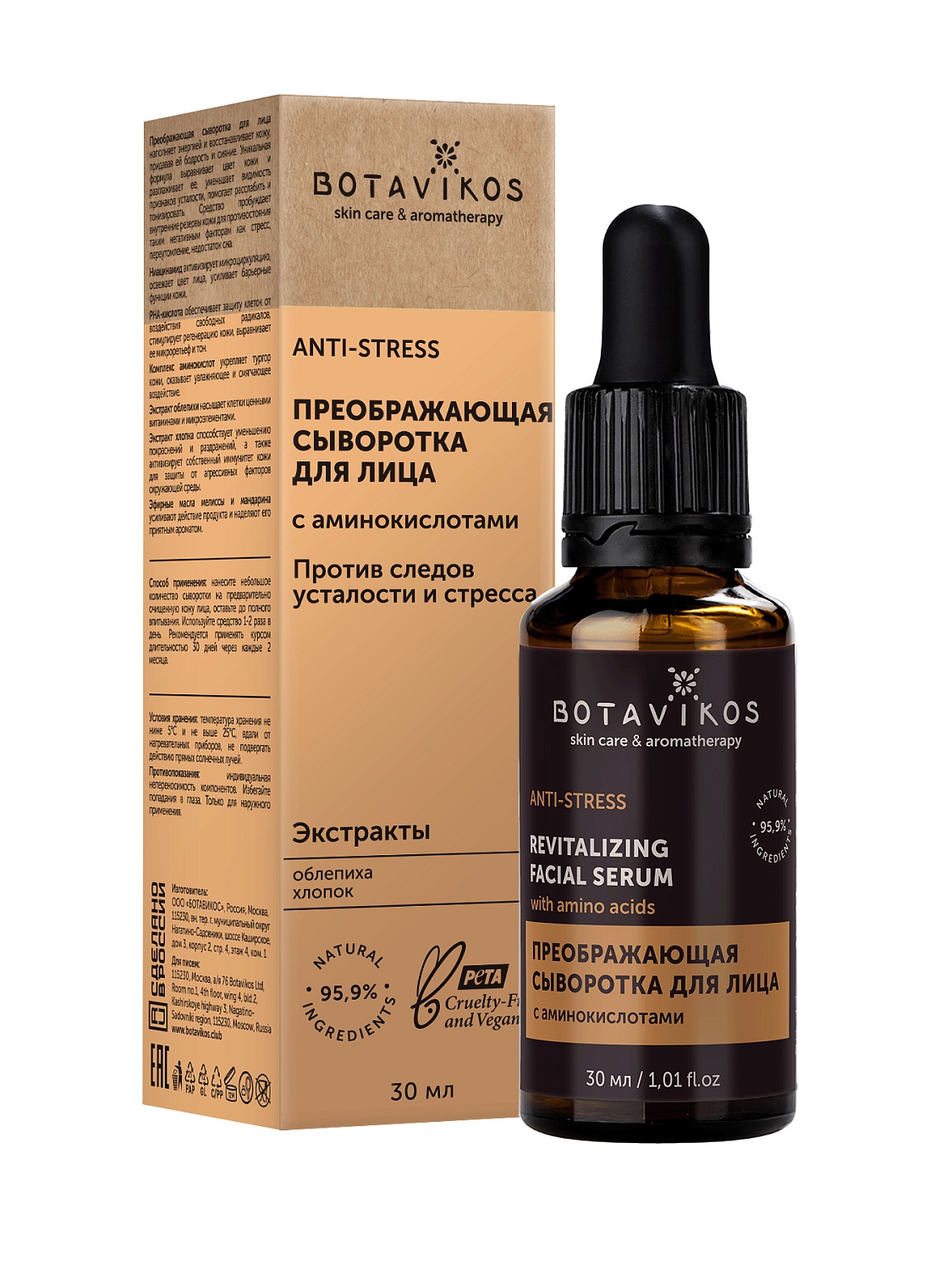 Преображающая сыворотка ANTI-STRESS против следов усталости и стресса с аминокислотами