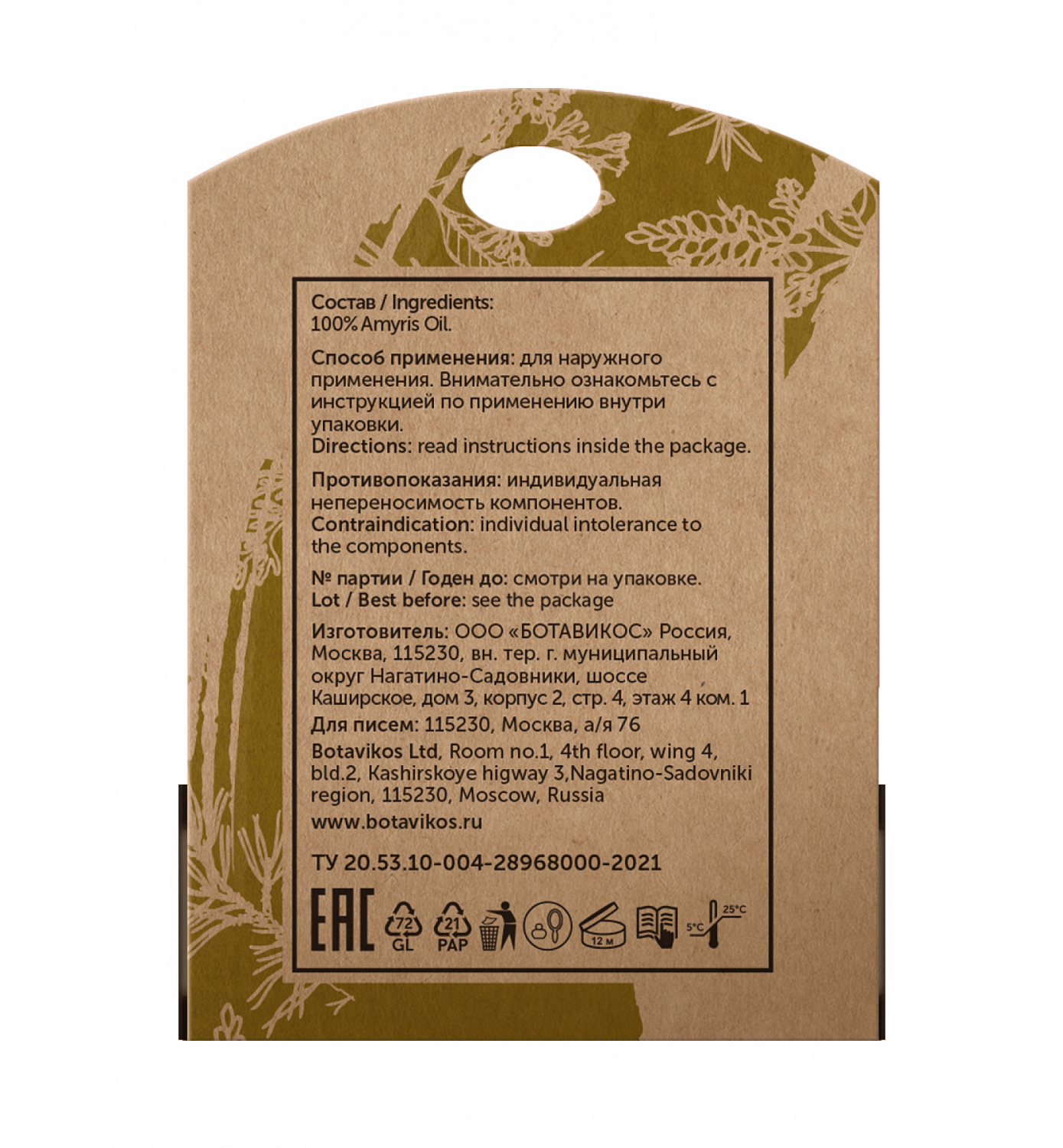 Сандаловое дерево Amyris Balsamifera 