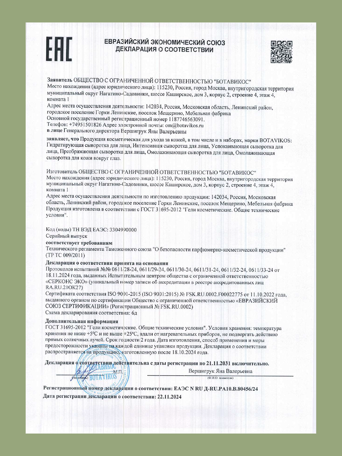 Успокаивающая сыворотка CALM EXPERT против сухости и покраснений