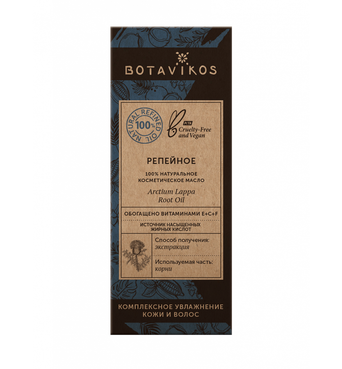 Репейное Arctium Lappa Root Oil