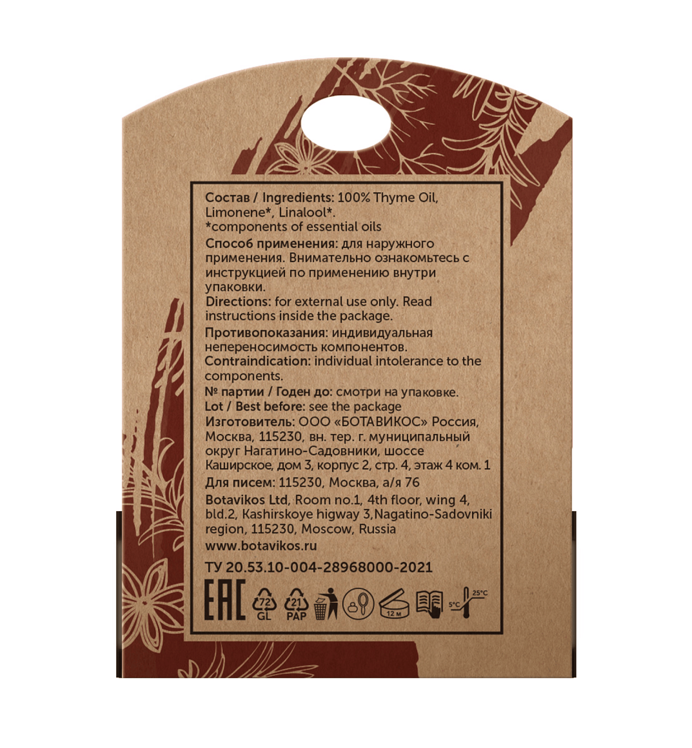 Чабрец Thymus  Vulgaris