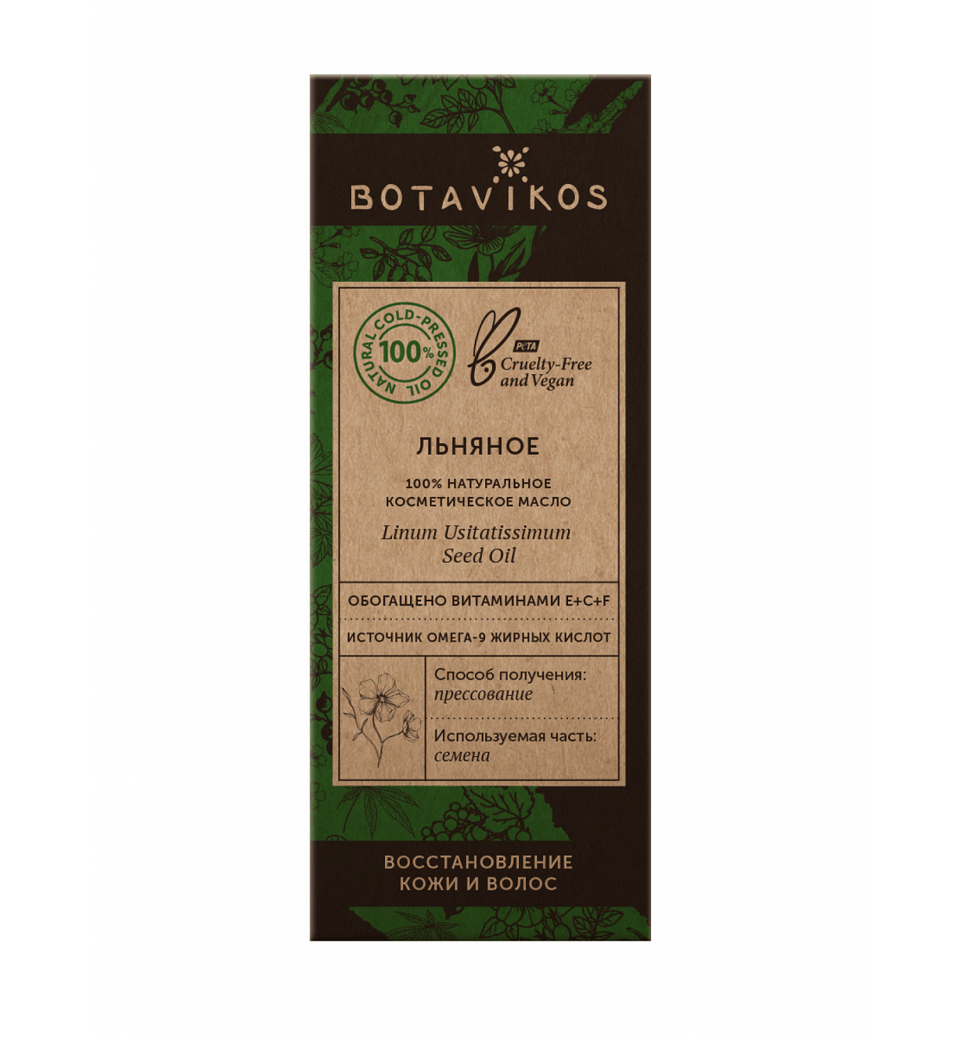 Льняное Linum Usitatissimum Seed Oil