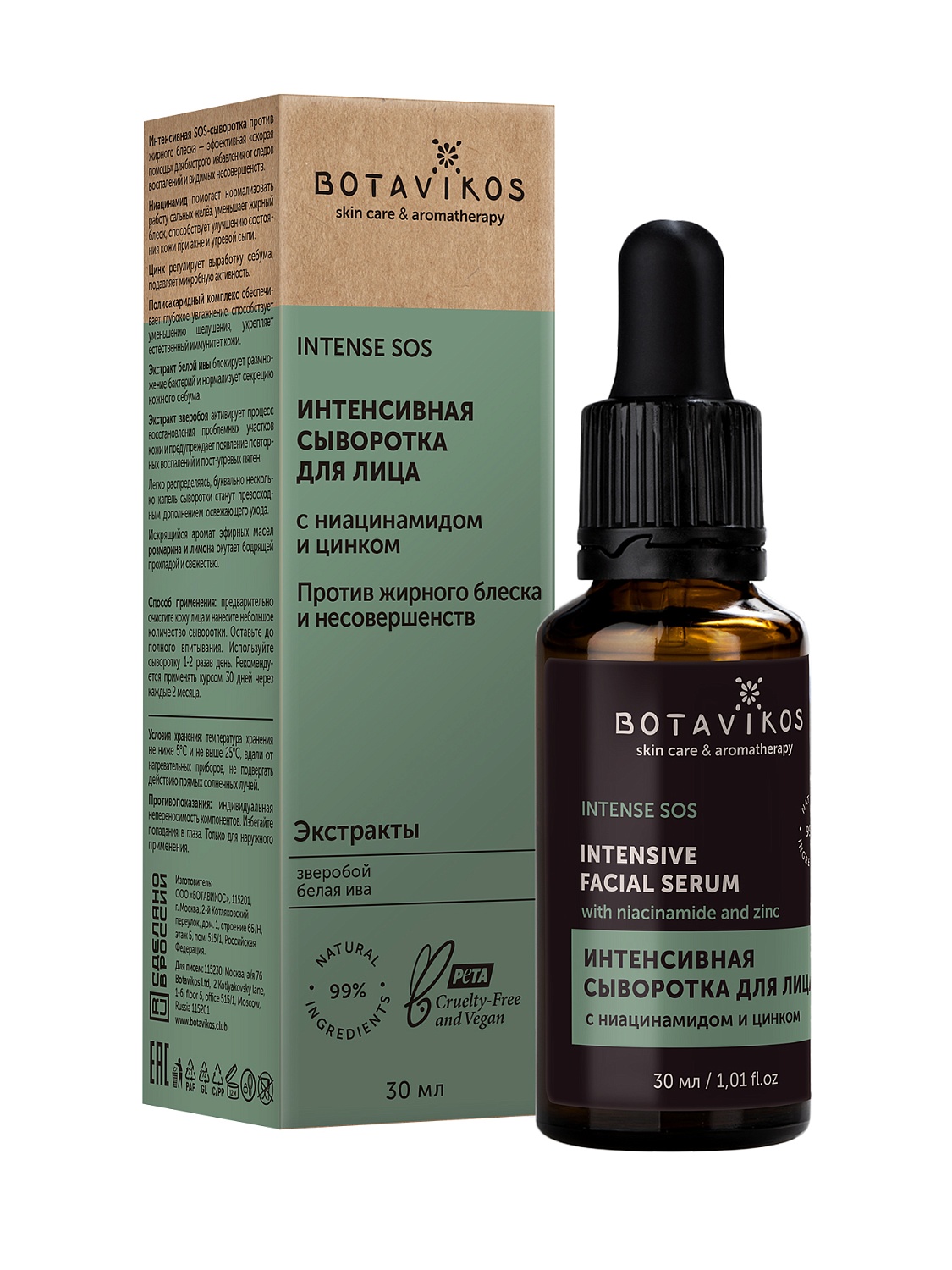 Интенсивная сыворотка против жирного блеска и несовершенств INTENSE S.O.S