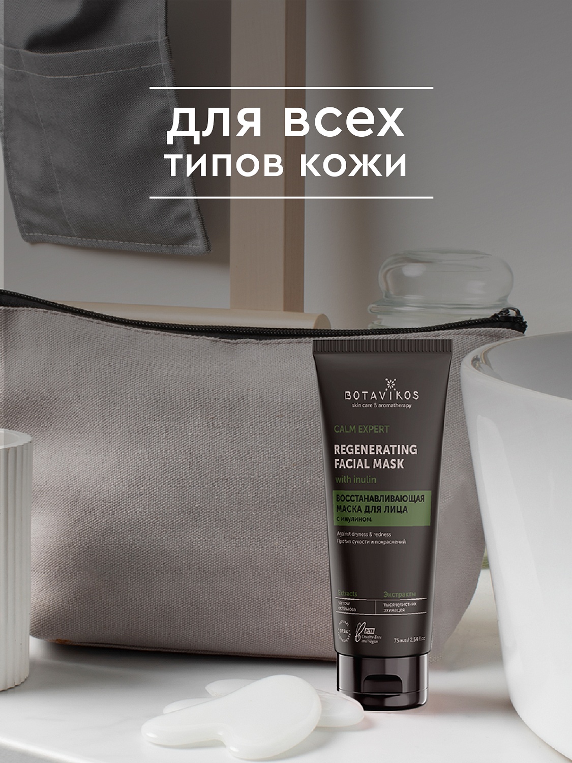 Восстанавливающая маска CALM EXPERT с инулином против сухости и покраснений