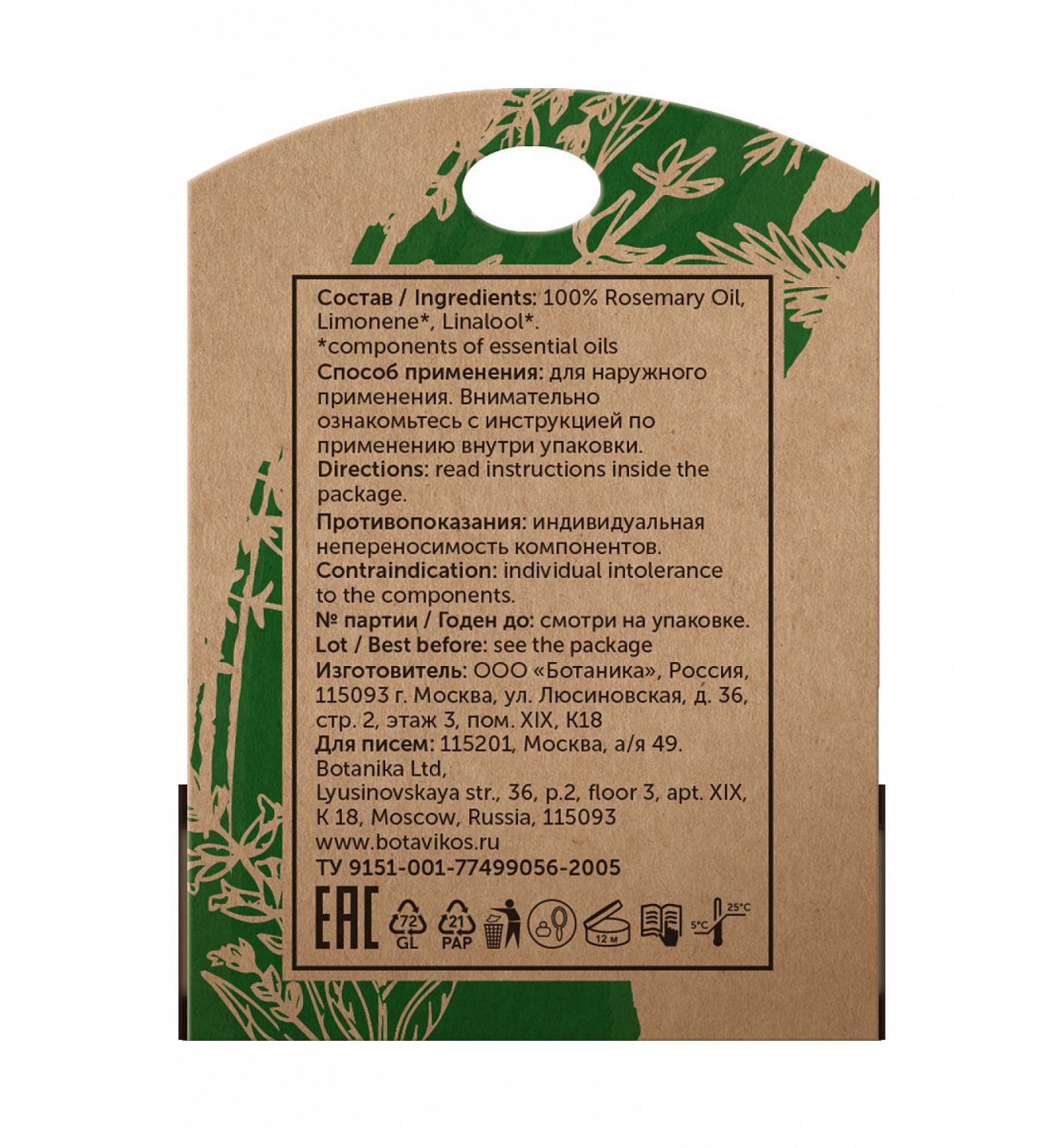 Розмарин Rosmarinus Officinalis 