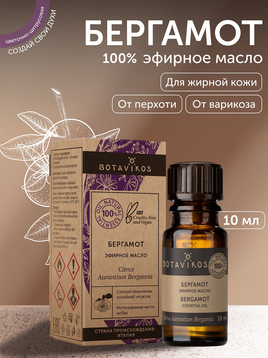 Бергамот Citrus Aurantium Bergamia