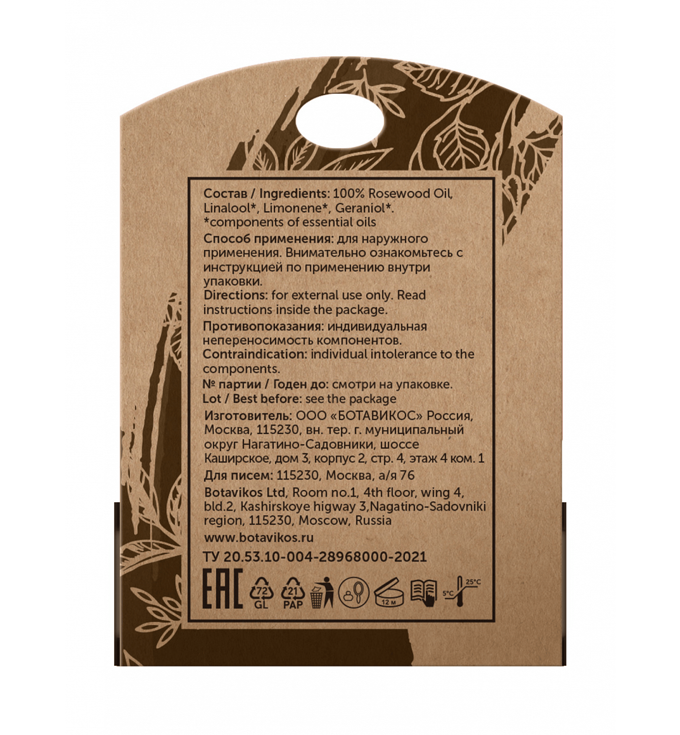 Розовое дерево Aniba Rosaeodora