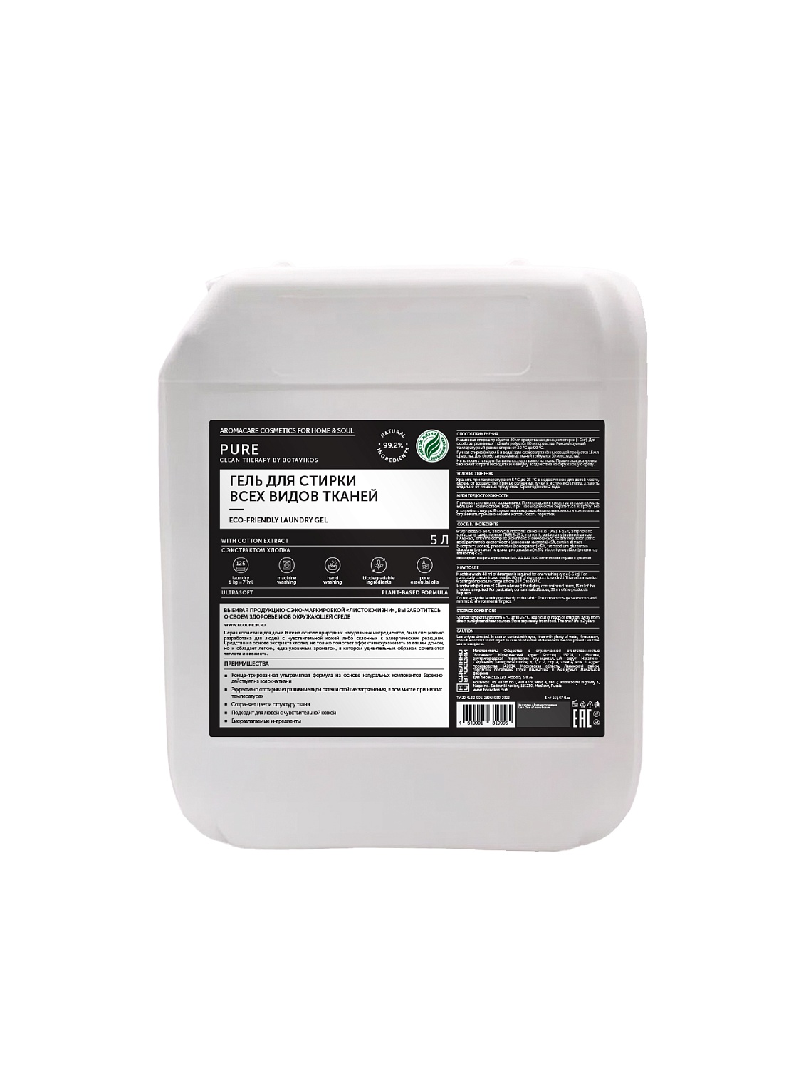 Гель для стирки PURE экстракт хлопка