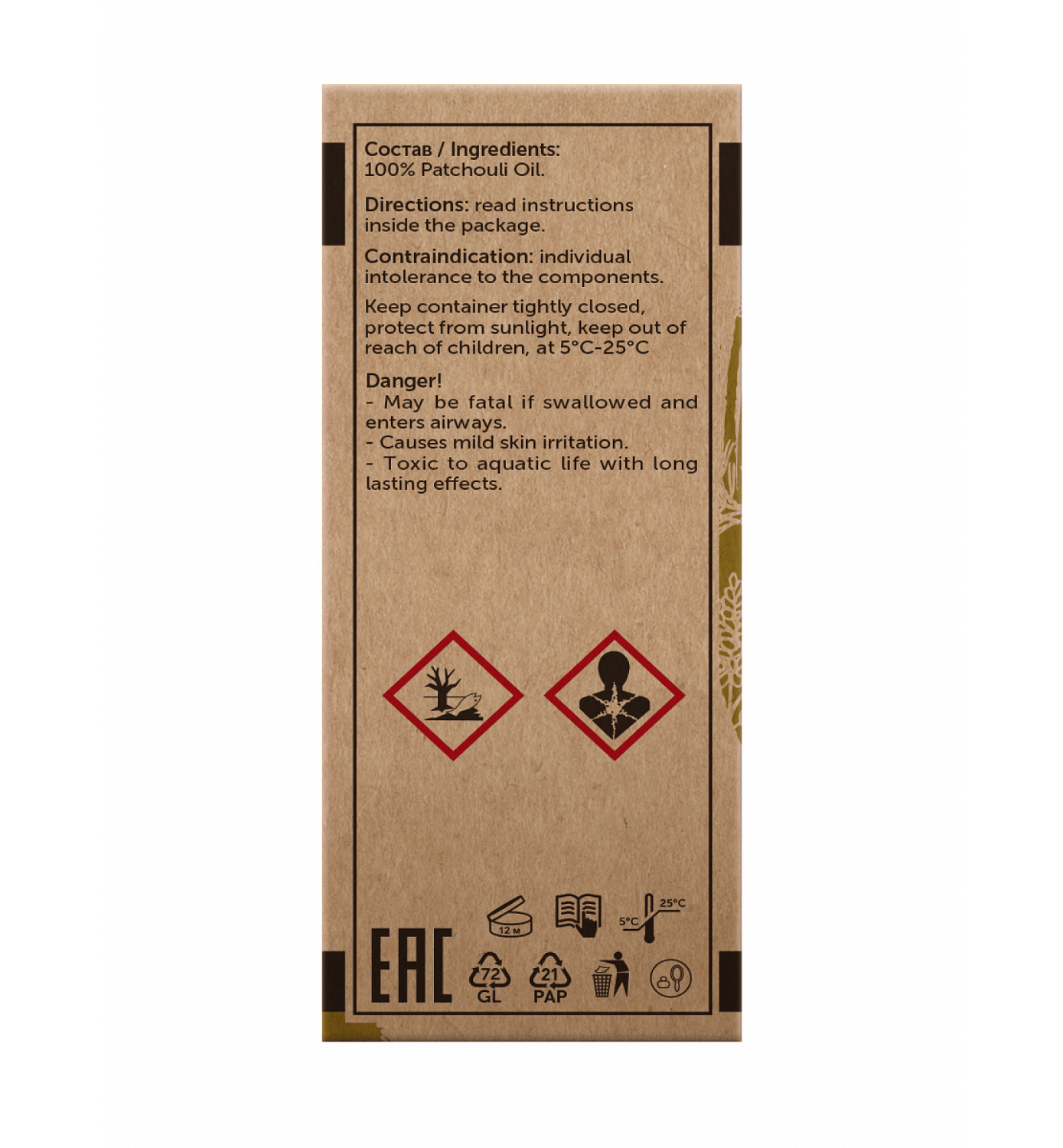 Пачули Pogostemon Cablin 