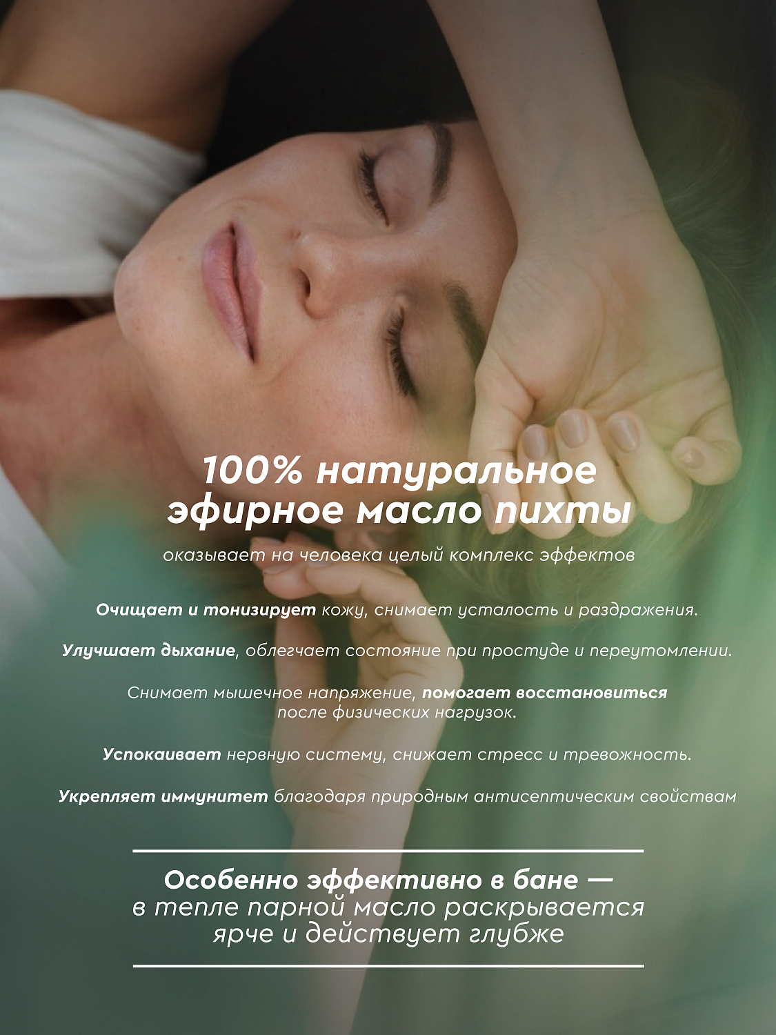 МЫЛО-СКРАБ ХВОЙНЫЙ СБОР ДЛЯ БАНИ