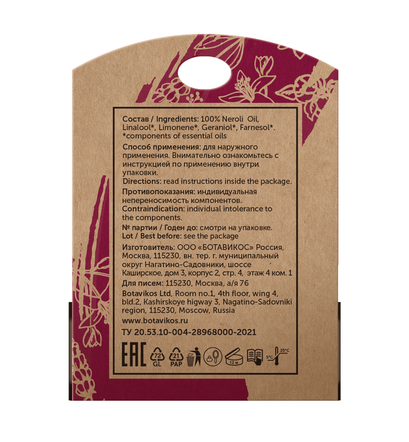 Нероли Citrus Aurantium Amara