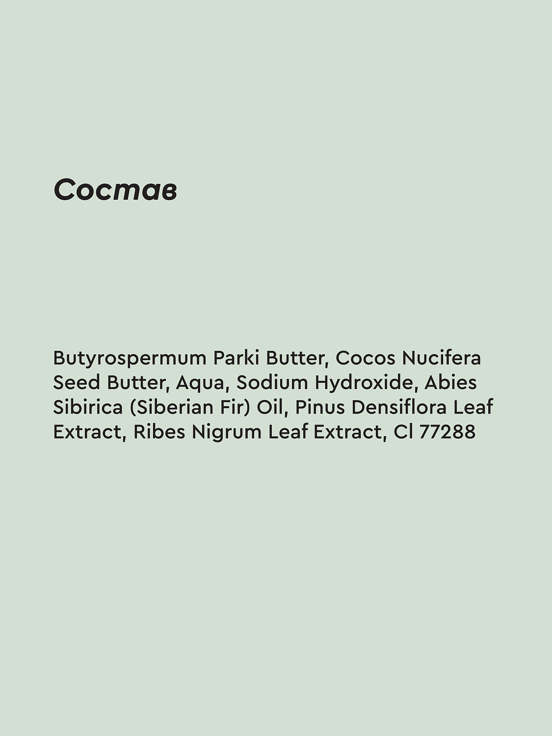 МЫЛО-СКРАБ ХВОЙНЫЙ СБОР ДЛЯ БАНИ