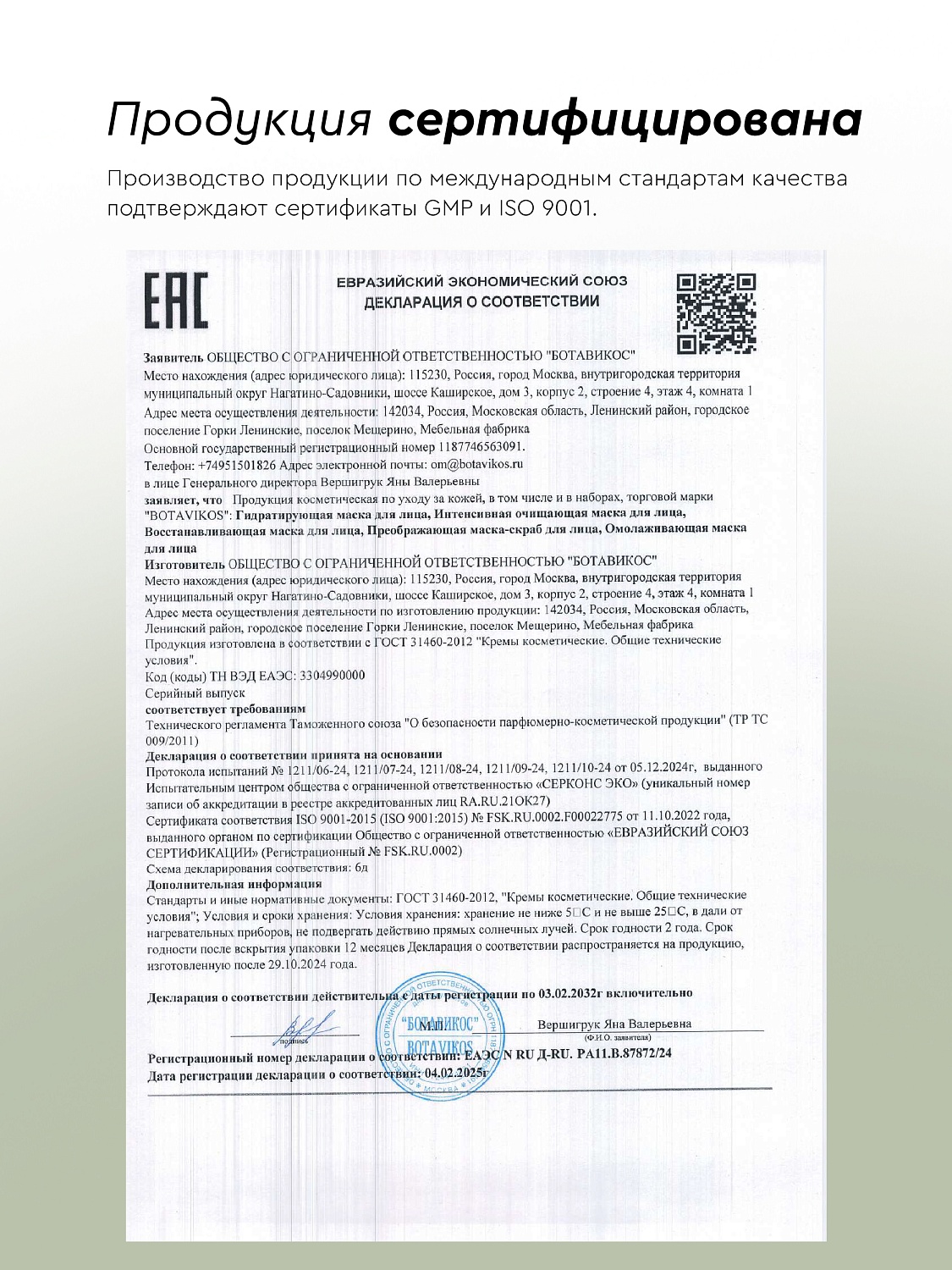 Восстанавливающая маска CALM EXPERT с инулином против сухости и покраснений