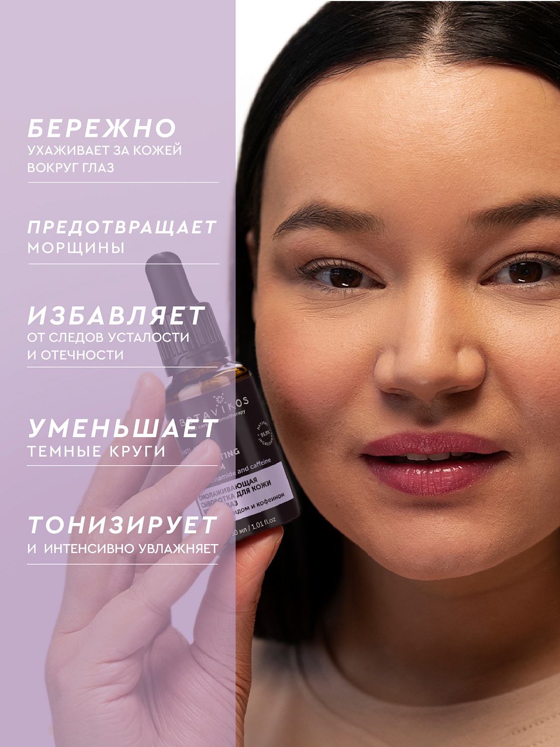 Омолаживающая сыворотка ANTI-AGE для кожи вокруг глаз против мимических морщин