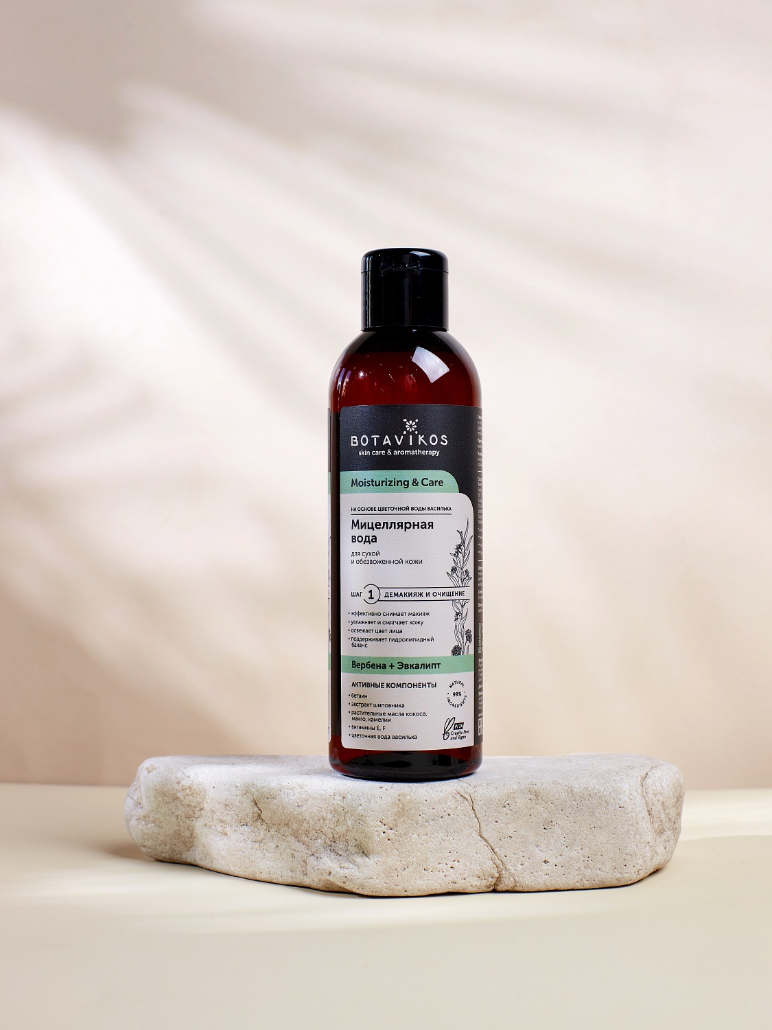 Мицеллярная вода для сухой и обезвоженной кожи Moisturizing & Care