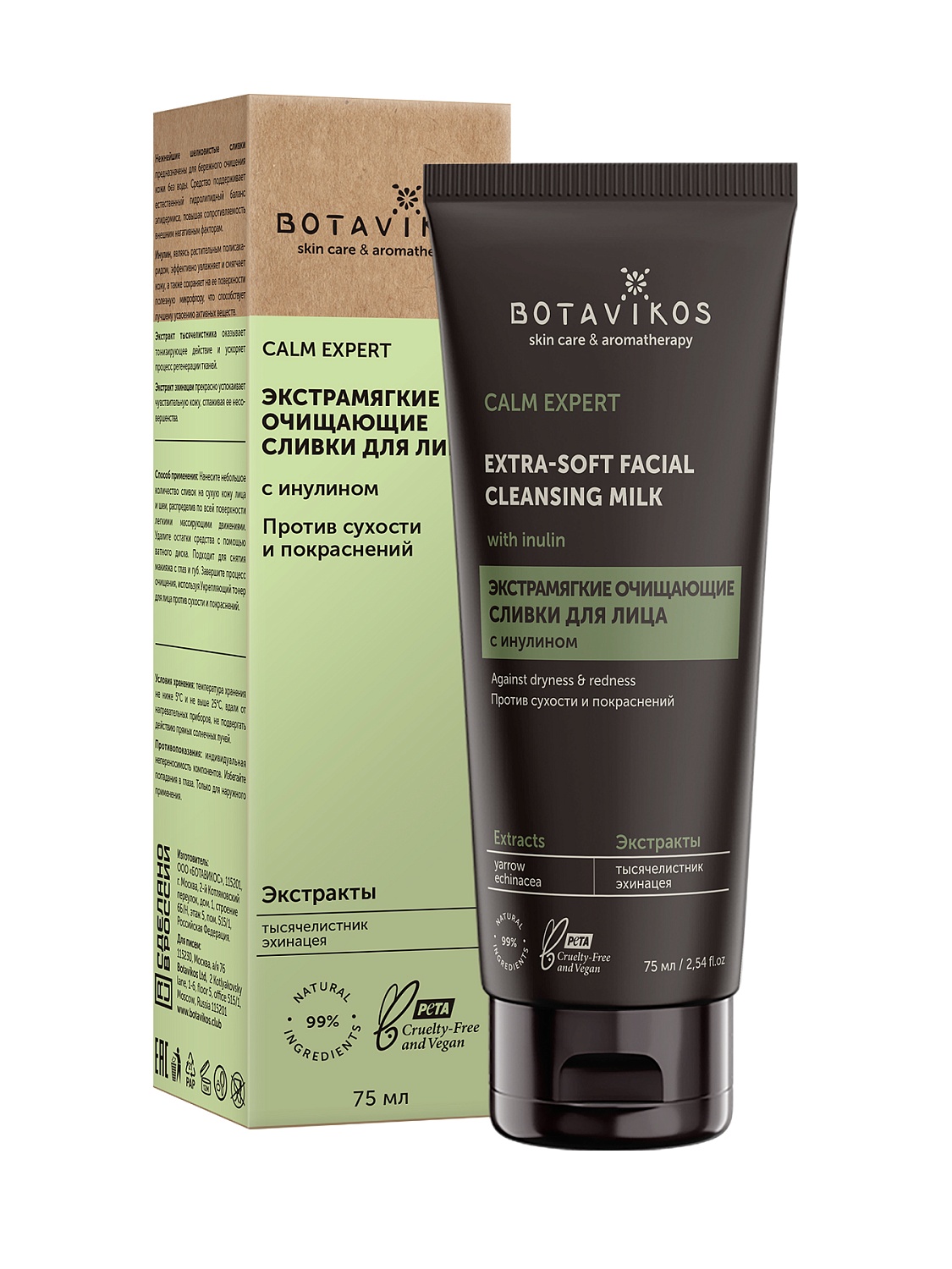 Экстрамягкие очищающие сливки CALM EXPERT с инулином против сухости и покраснений