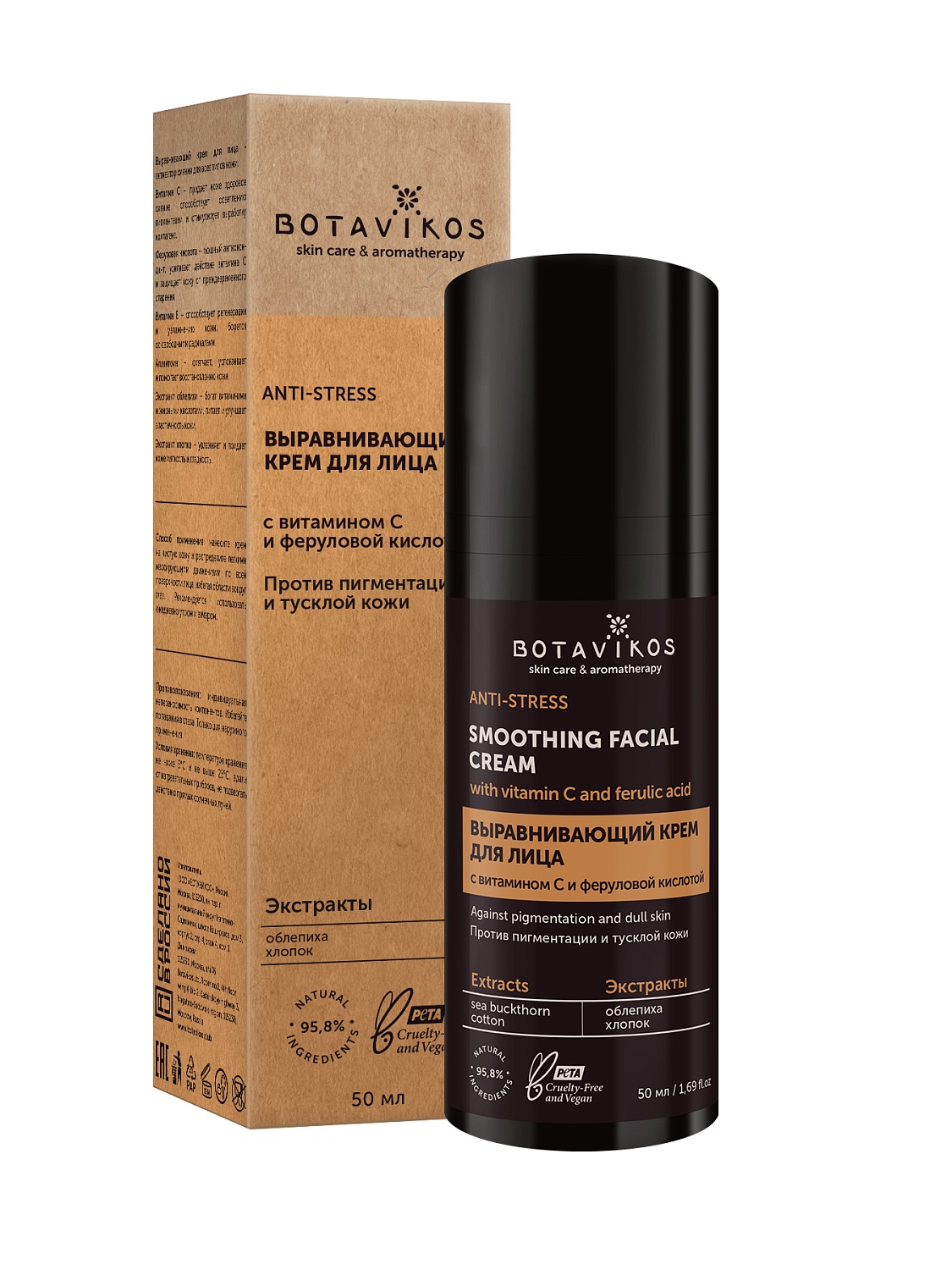 Выравнивающий крем ANTI-STRESS с витамином C и феруловой кислотой против пигментации 