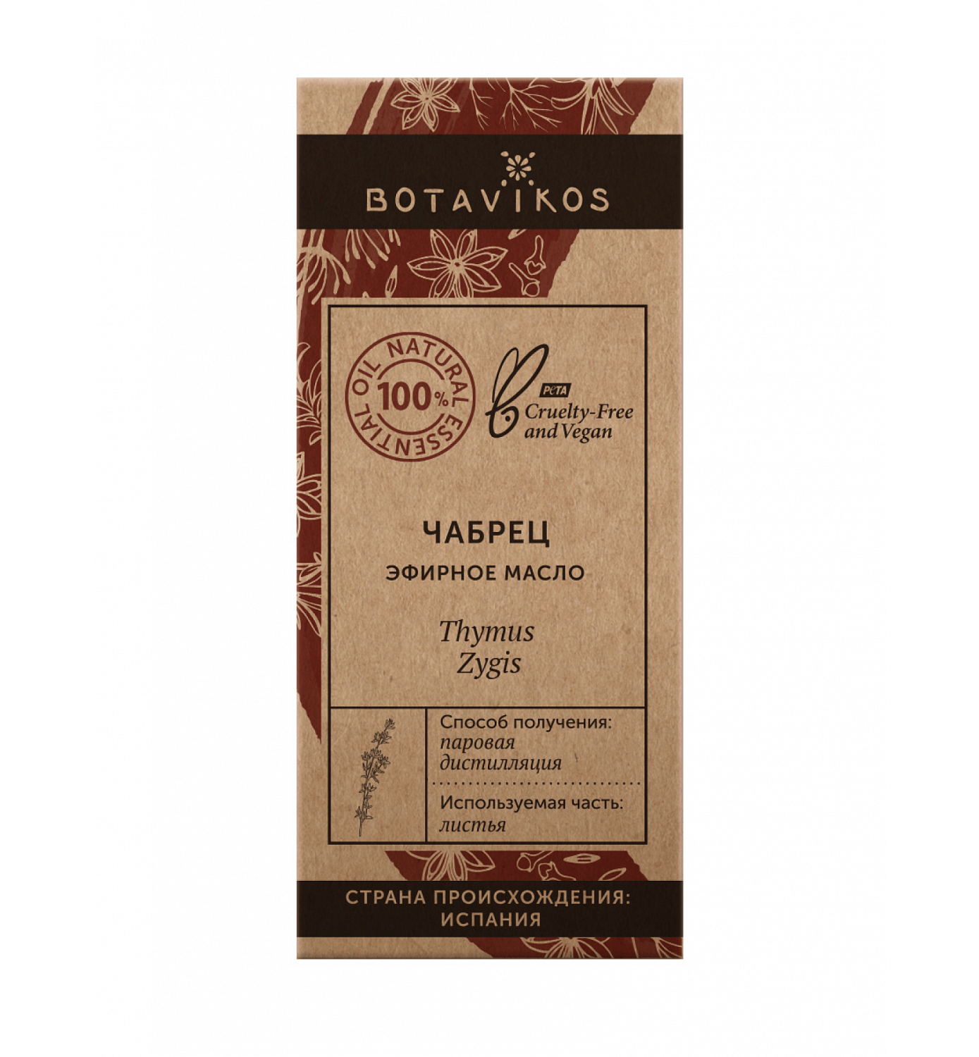 Чабрец Thymus  Vulgaris