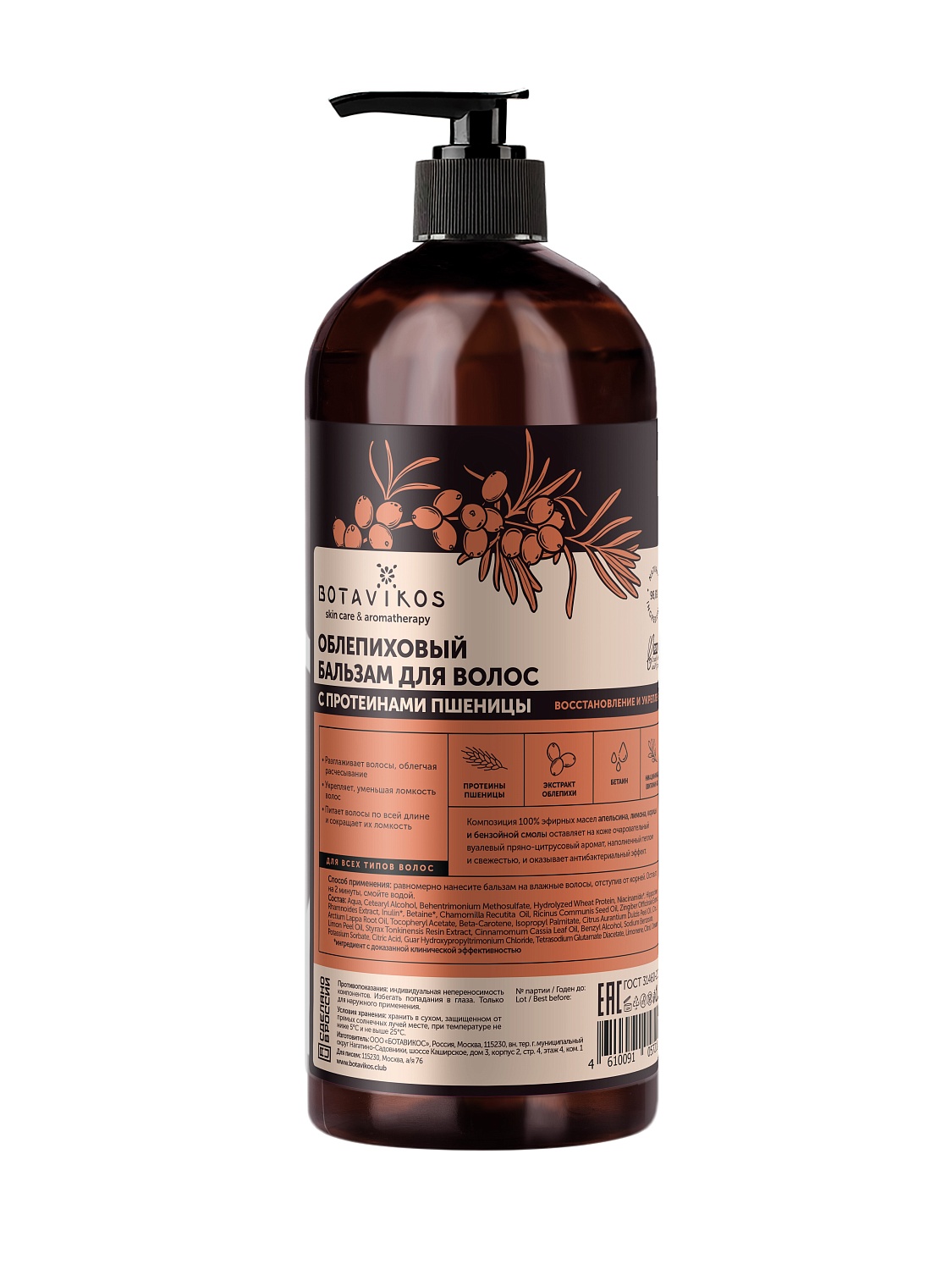 Облепиховый бальзам с протеинами Пшеницы