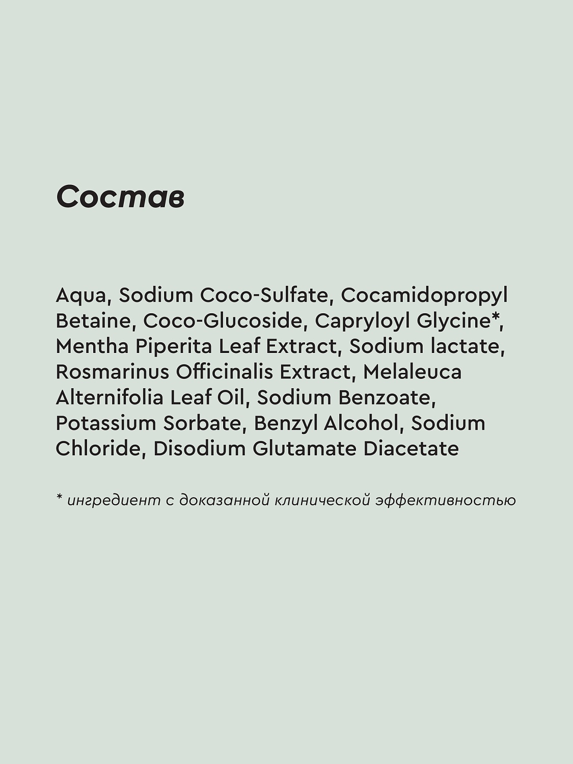 Гель для проблемной кожи СВЕЖАЯ МЯТА с маслом Чайного дерева для душа